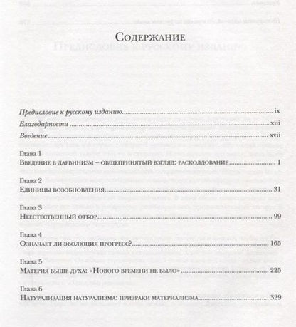 Фотография книги "Конор Каннингем: Благочестивая идея Дарвина. Почему ультрадарвинисты, и креационисты её не поняли"