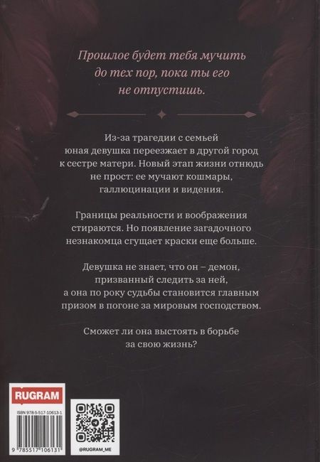 Фотография книги "Конорс: Мой друг - демон"