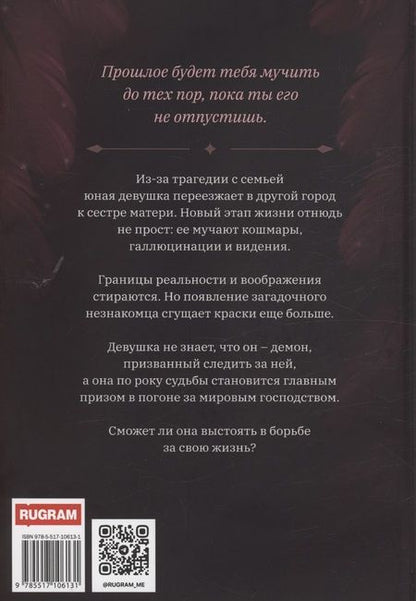 Фотография книги "Конорс: Мой друг - демон"