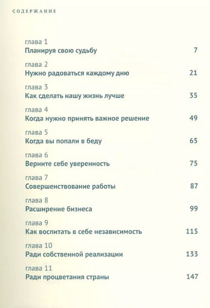 Фотография книги "Коносуке Мацусита: Твой путь"