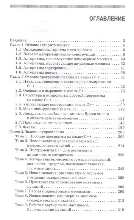 Фотография книги "Конова, Поллак: Алгоритмы и программы. Язык С++. Учебное пособие для СПО"