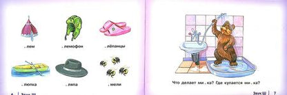 Фотография книги "Коноваленко, Коноваленко: Автоматизация шипящих звуков Ш, Ж, Ч, Щ у детей. Дидактический материал для логопедов. Альбом 2"