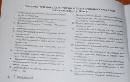 Фотография книги "Коноваленко, Коноваленко: Автоматизация шипящих звуков Ш, Ж, Ч, Щ у детей. Дидактический материал для логопедов. Альбом 2"