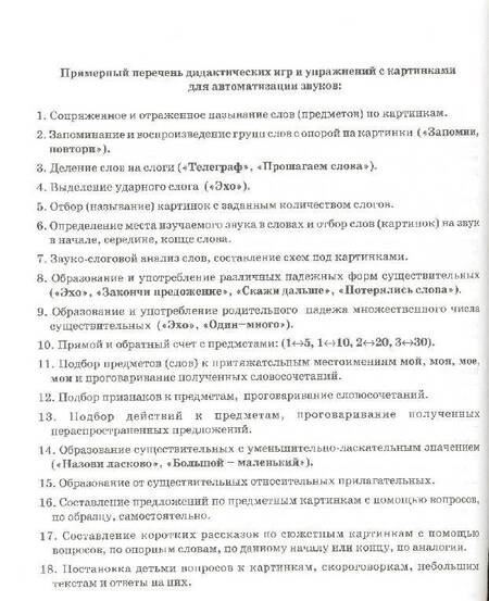 Фотография книги "Коноваленко, Коноваленко: Автоматизация свистящих звуков С, С', З, З', Ц у детей. Дидактический материал. Альбом 1"
