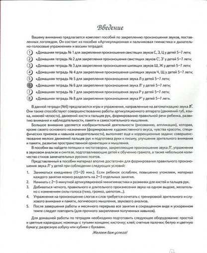 Фотография книги "Коноваленко, Коноваленко: Домашняя тетрадь №6 для закрепления произношения звука Л' у детей 5-7 лет. Пособие для логопедов"