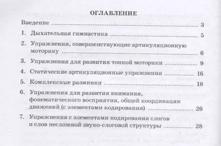 Фотография книги "Коноваленко, Коноваленко: Хлоп-топ. Нетрадиционные приемы коррекционной логопедической работы с детьми 6-12 лет"