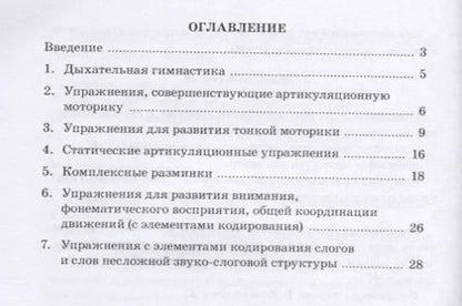 Фотография книги "Коноваленко, Коноваленко: Хлоп-топ. Нетрадиционные приемы коррекционной логопедической работы с детьми 6-12 лет"