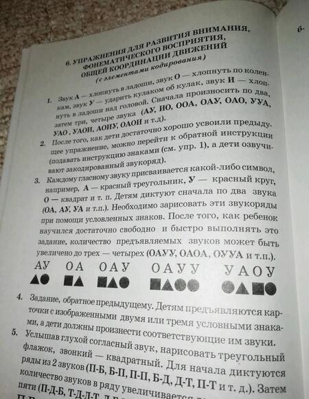 Фотография книги "Коноваленко, Коноваленко: Хлоп-топ. Нетрадиционные приемы коррекционной логопедической работы с детьми 6-12 лет"
