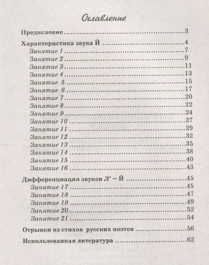 Фотография книги "Коноваленко, Коноваленко: Коррекция произношения звука Й. Индивидуальная работа с детьми дошкольного и младшего школ. возраста"