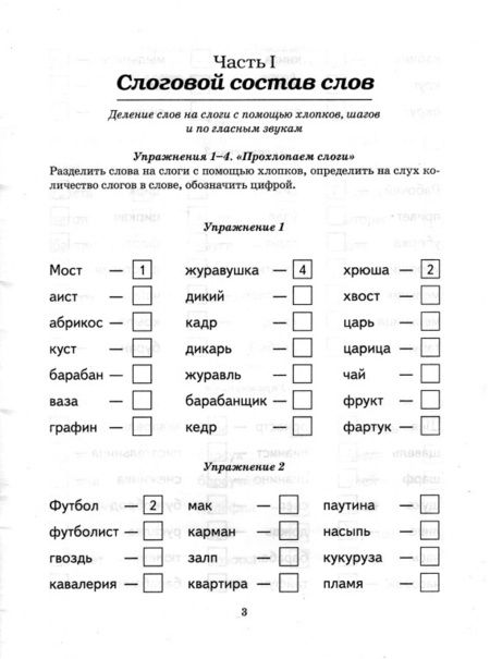 Фотография книги "Коноваленко, Коноваленко, Кременецкая: Безударные гласные в корне слова. Рабочая тетрадь для детей 6-9 лет"