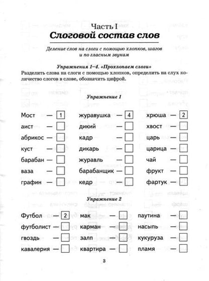Фотография книги "Коноваленко, Коноваленко, Кременецкая: Безударные гласные в корне слова. Рабочая тетрадь для детей 6-9 лет"