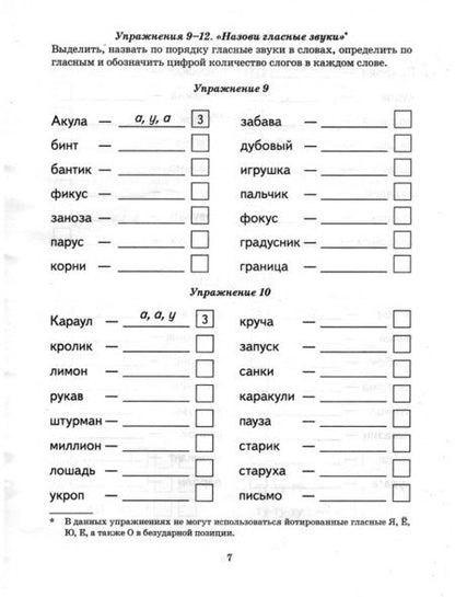 Фотография книги "Коноваленко, Коноваленко, Кременецкая: Безударные гласные в корне слова. Рабочая тетрадь для детей 6-9 лет"