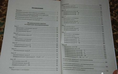Фотография книги "Коноваленко, Коноваленко, Кременецкая: Индивидуально-подгрупповая работа по коррекции звукопроизношения"