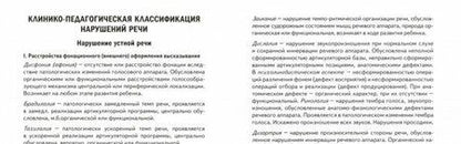 Фотография книги "Коноваленко, Коноваленко, Кременецкая: Карманное руководство для начинающего логопеда"