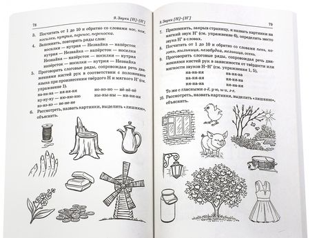 Фотография книги "Коноваленко, Коноваленко, Кременецкая: Различаем парные твердые - мягкие согласные. Пособие для логопедов"