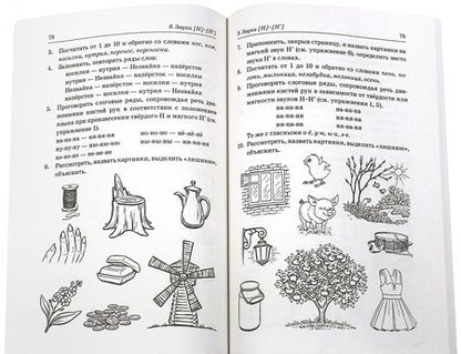 Фотография книги "Коноваленко, Коноваленко, Кременецкая: Различаем парные твердые - мягкие согласные. Пособие для логопедов"