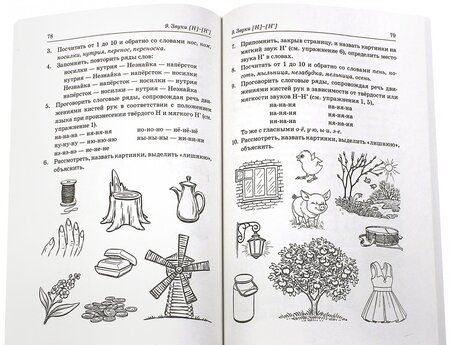 Фотография книги "Коноваленко, Коноваленко, Кременецкая: Различаем парные твердые - мягкие согласные. Пособие для логопедов"