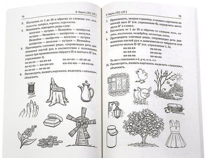 Фотография книги "Коноваленко, Коноваленко, Кременецкая: Различаем парные твердые - мягкие согласные. Пособие для логопедов"