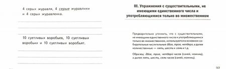 Фотография книги "Коноваленко, Коноваленко, Кременецкая: Собирательные числительные. Упражнения на закрепление употребления числительных. Для детей 6-10 лет"