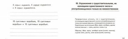 Фотография книги "Коноваленко, Коноваленко, Кременецкая: Собирательные числительные. Упражнения на закрепление употребления числительных. Для детей 6-10 лет"