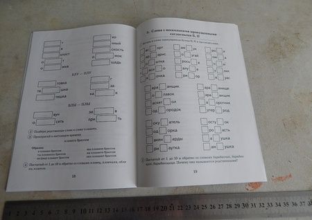 Фотография книги "Коноваленко, Коноваленко: Парные звонкие-глухие согласные Б-П. Альбом графических, фонематических упражнений для детей 6-9 лет"