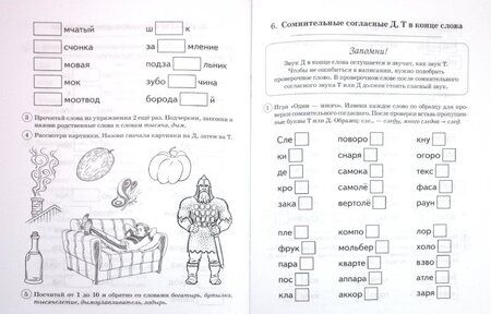 Фотография книги "Коноваленко, Коноваленко: Парные звонкие - глухие согласные Д-Т. Альбом упражнений для детей 6-9 лет"