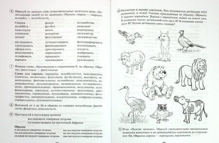 Фотография книги "Коноваленко, Коноваленко: Парные звонкие - глухие согласные В-Ф. Альбом упражнений для детей 6-9 лет"