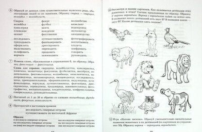 Фотография книги "Коноваленко, Коноваленко: Парные звонкие - глухие согласные В-Ф. Альбом упражнений для детей 6-9 лет"