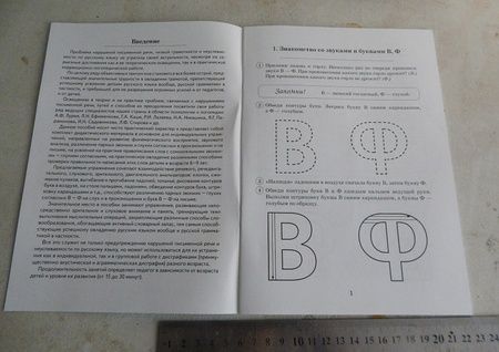 Фотография книги "Коноваленко, Коноваленко: Парные звонкие - глухие согласные В-Ф. Альбом упражнений для детей 6-9 лет"