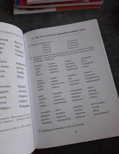 Фотография книги "Коноваленко, Коноваленко: Парные звонкие - глухие согласные Ж-Ш. Альбом упражнений для детей 6-9 лет"