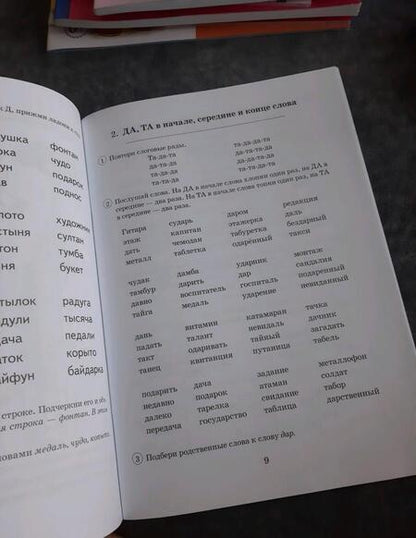 Фотография книги "Коноваленко, Коноваленко: Парные звонкие - глухие согласные Ж-Ш. Альбом упражнений для детей 6-9 лет"