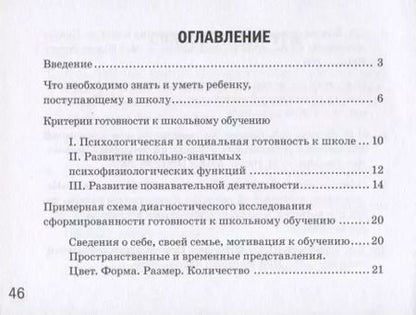 Фотография книги "Коноваленко, Кременецкая: Готов ли ваш ребенок к школе. Экспресс-диагностика"
