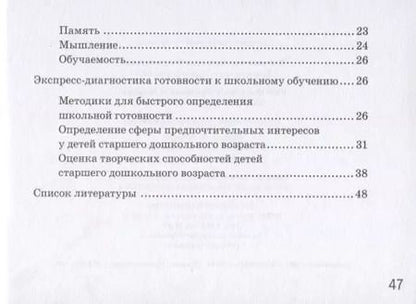 Фотография книги "Коноваленко, Кременецкая: Готов ли ваш ребенок к школе. Экспресс-диагностика"