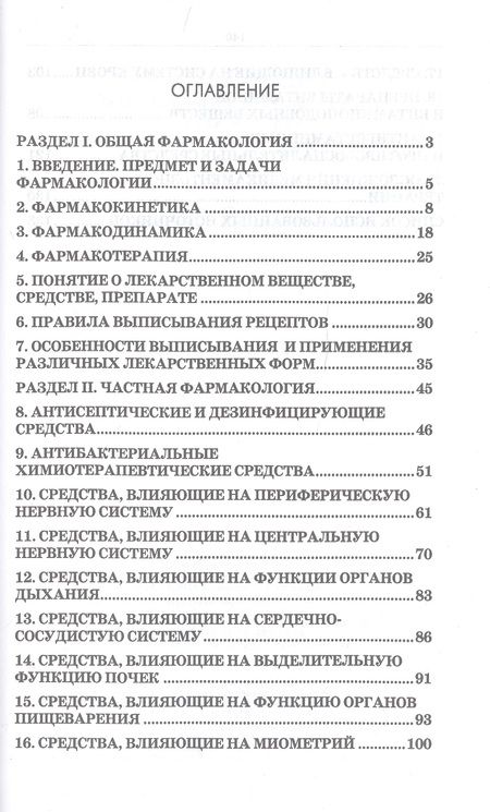 Фотография книги "Коновалов: Фармакология. Курс лекций. Учебное пособие"