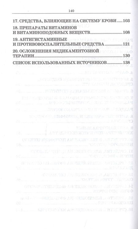 Фотография книги "Коновалов: Фармакология. Курс лекций. Учебное пособие"