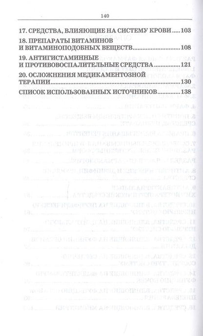 Фотография книги "Коновалов: Фармакология. Курс лекций. Учебное пособие"