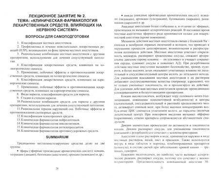 Фотография книги "Коновалов: Клиническая фармакология. Теория и практика. Учебник для СПО"