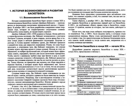 Фотография книги "Коновалов, Погодин: Баскетбол. Учебное пособие для вузов"