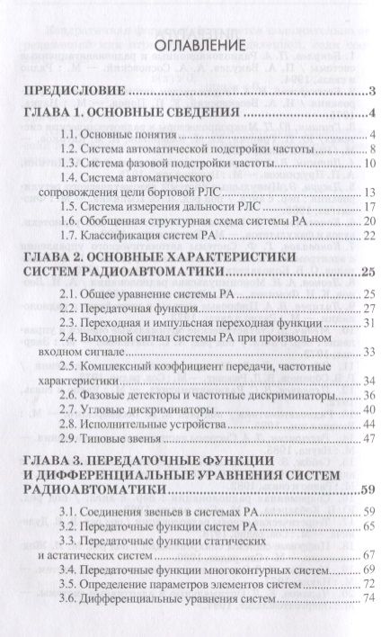 Фотография книги "Коновалов: Радиоавтоматика. Учебное пособие"
