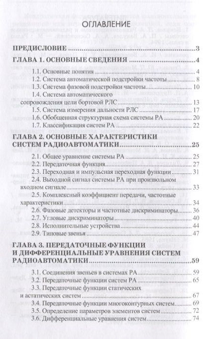 Фотография книги "Коновалов: Радиоавтоматика. Учебное пособие"