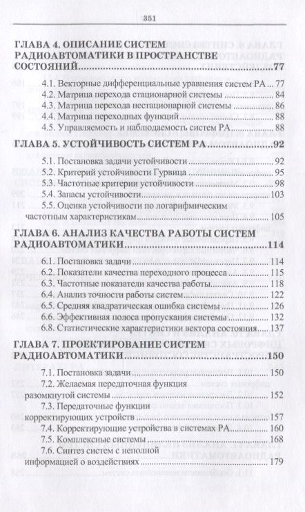 Фотография книги "Коновалов: Радиоавтоматика. Учебное пособие"