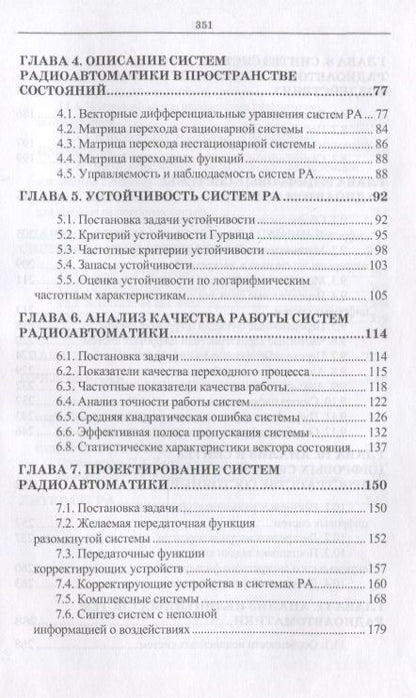 Фотография книги "Коновалов: Радиоавтоматика. Учебное пособие"