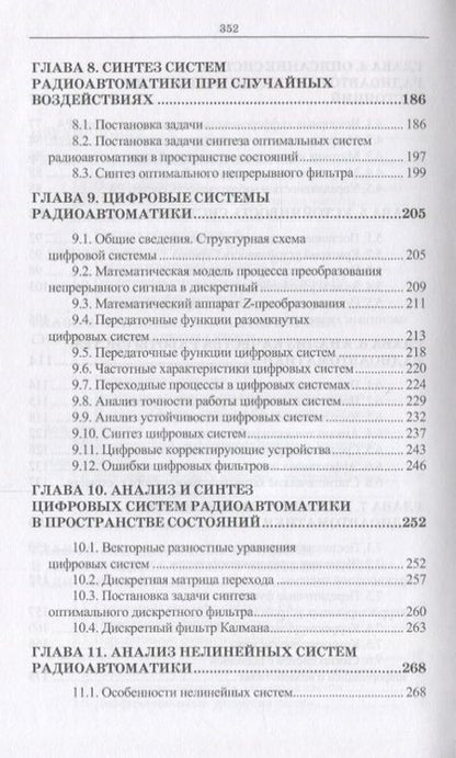 Фотография книги "Коновалов: Радиоавтоматика. Учебное пособие"