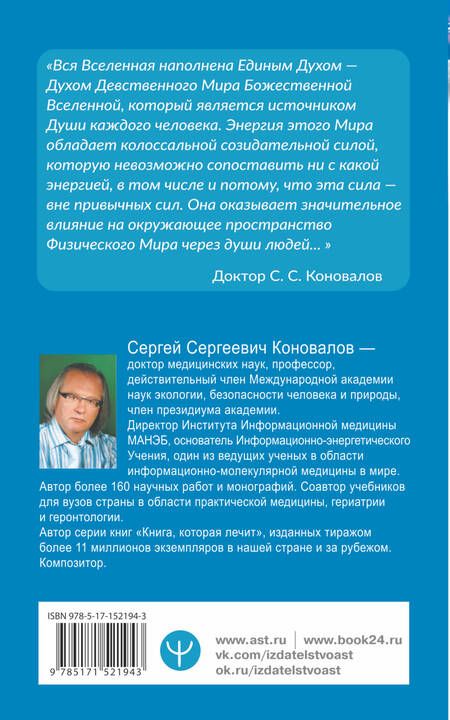 Фотография книги "Коновалов: Сколько лет твоей душе?"