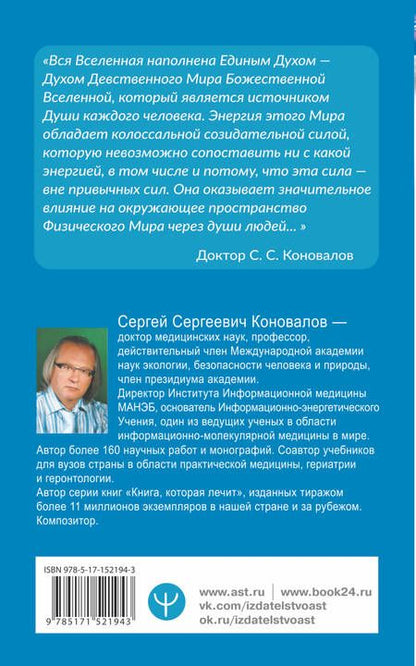 Фотография книги "Коновалов: Сколько лет твоей душе?"