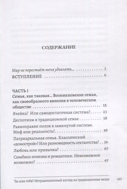 Фотография книги "Коновалов: Ты или тебя? Нетрадиционный взгляд на традиционные вещи"