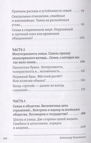 Фотография книги "Коновалов: Ты или тебя? Нетрадиционный взгляд на традиционные вещи"