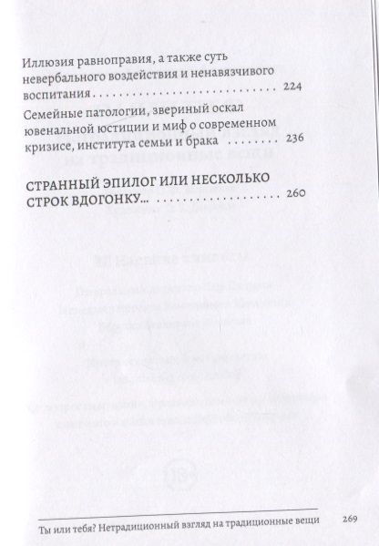 Фотография книги "Коновалов: Ты или тебя? Нетрадиционный взгляд на традиционные вещи"