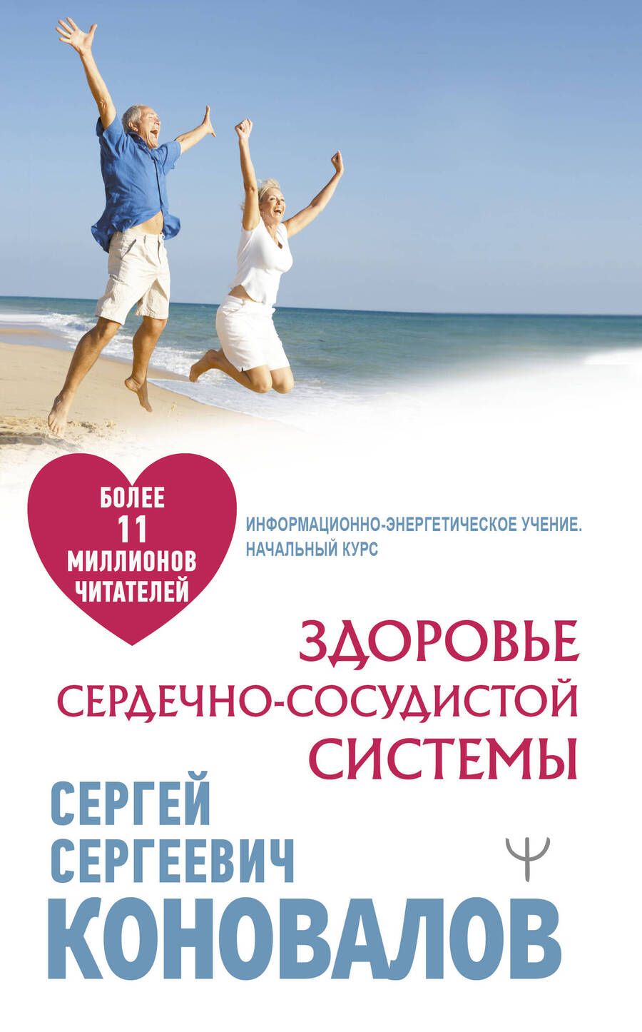 Обложка книги "Коновалов: Здоровье сердечно-сосудистой системы"