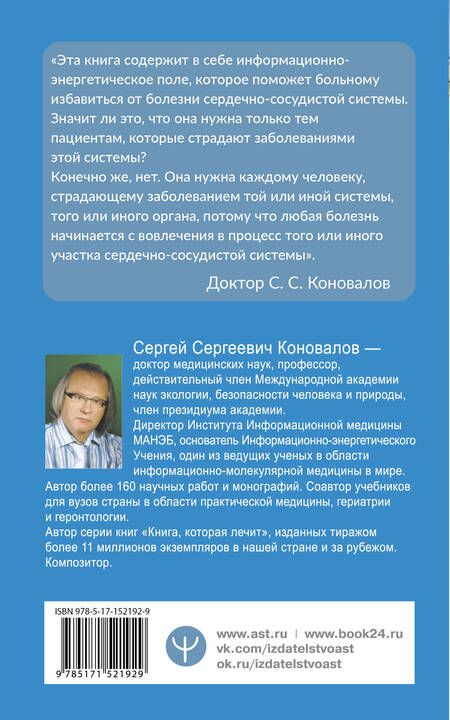 Фотография книги "Коновалов: Здоровье сердечно-сосудистой системы"